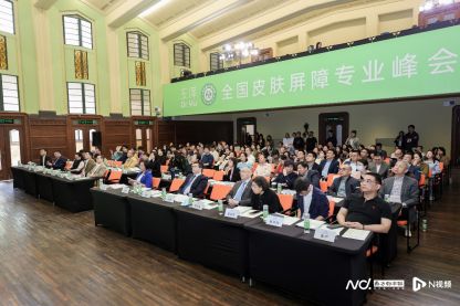 科学护肤——第五届全国皮肤屏障峰会观察CQ9电子中国网站聚焦皮肤屏障健康与