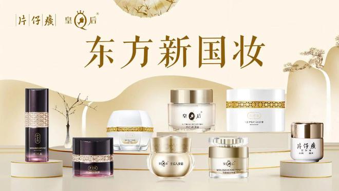 珍珠霜全国销量第一 等双项市场地位确认CQ9电子app片仔癀化妆品获艾媒咨询(图2)