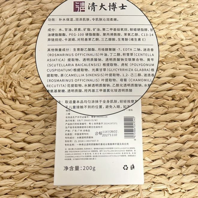 博士研发的身体乳“学霸”成分抹了！CQ9电子游戏干到发痒？一群清华(图13)