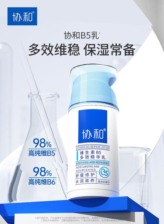品协和B5乳带来多效合一护肤新体验CQ9电子维稳、保湿、滋养协和护肤(图1)